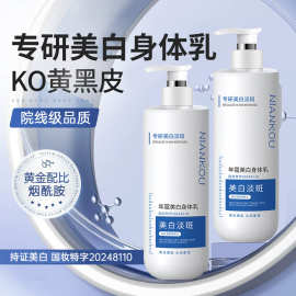 年蔻美白身体乳润肤保湿留香烟酰胺秋冬双效大白瓶润肤乳高保湿