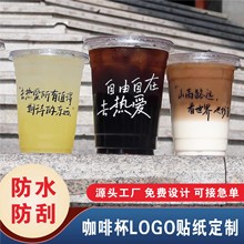 咖啡杯贴纸定制logo水晶标贴杯子透明不干胶防水奶茶标签uv转印贴