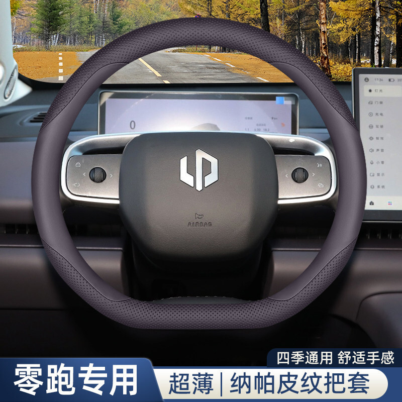 for All Seasons | Steering wheel cover