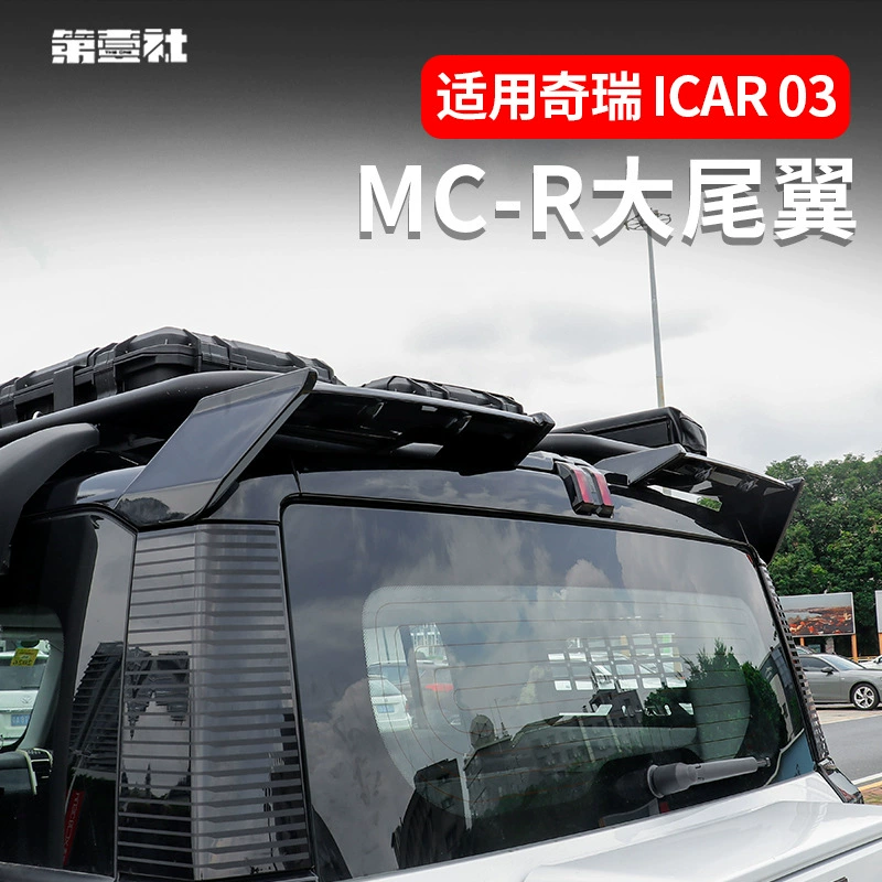 Chery iCAR 03 модифицированный MC-R с большим хвостовым крылом