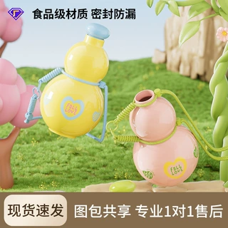 葫芦杯高颜值母婴级 Tritan 材质便携斜挎杯防漏耐摔学生运动水杯