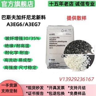 Pa66 Plus Fiber A3Eg6/A3Eg7 Basf 30%/35% Fiberglass, High Rigid, Insulated Nylon Plastic Particles