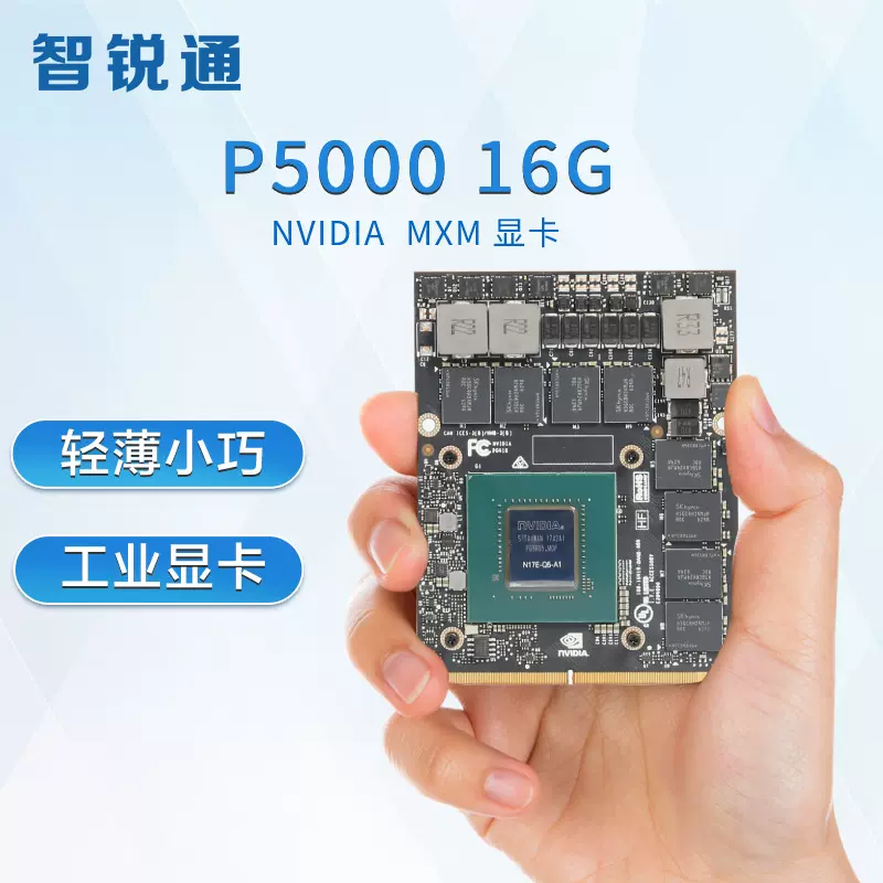 智锐通NVIDIAQuadroP5000m16G4DPMXM3.1专业图形显卡专业级笔记本