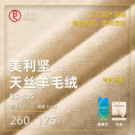打底衫针织面料260g美利坚天丝羊毛绒