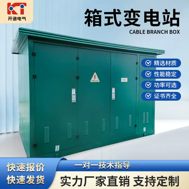 630KVA箱式变电站户外光伏箱欧式变电箱YB预装式成套箱式变压站