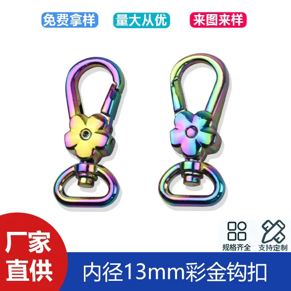 Seven-color zinc alloy plum blossom hook key pendant jewelry buckle bag with chain connection buckle inner diameter 13mm