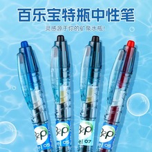 日本pilot百乐宝特瓶中性笔BL-B2P矿泉水笔按动式0.5mm黑色水笔