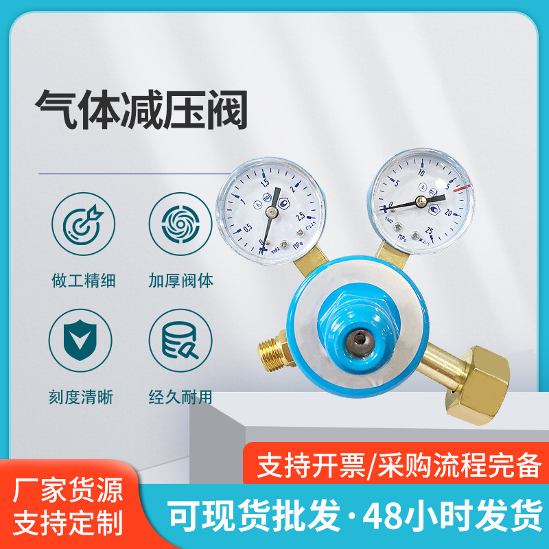 气体减压阀氮气减压器气瓶减压表氧气二氧化碳氮气调压阀