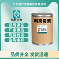 厂家现货 利高霉素 原粉 含量98% 利高霉素粉 25kg/桶 当天发货