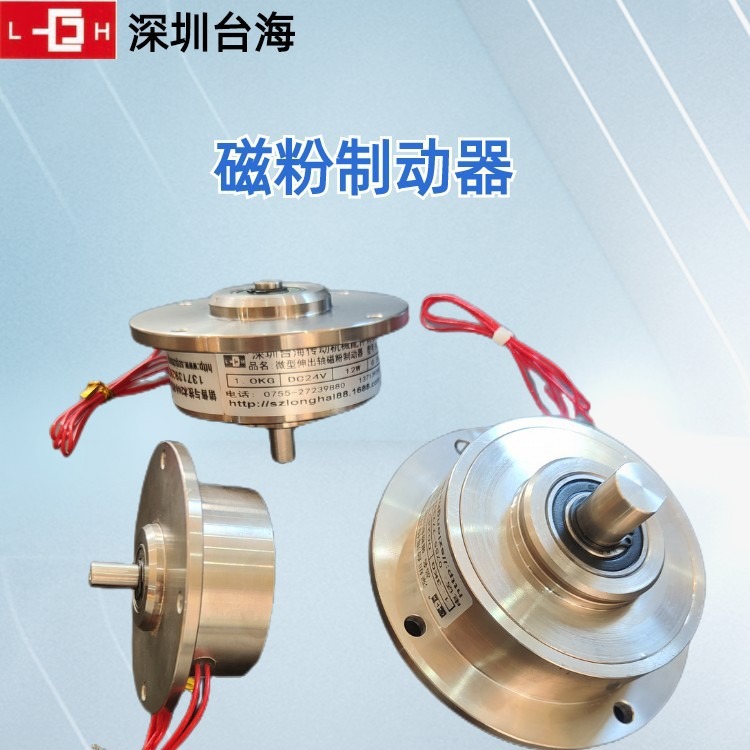 DC24V微小型单轴磁粉制动器刹车磁粉手动调节调速器开关深圳厂家