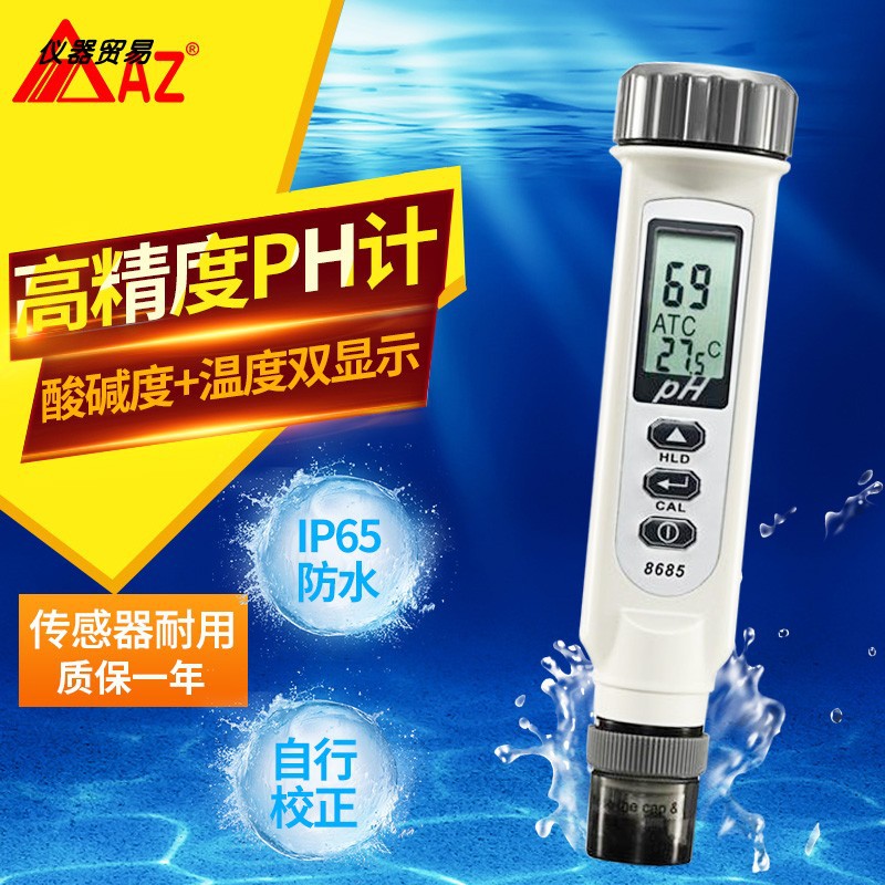 衡欣AZ8685A测试笔PH计PH测试计PH值测试仪酸碱度计AZ8686带温补