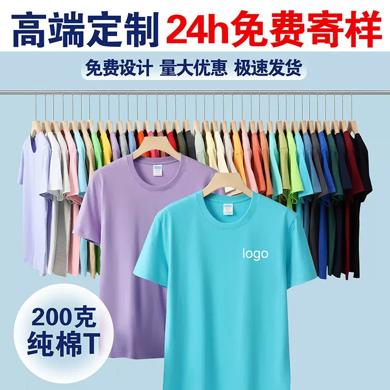 夏季t恤定制企业工作服工衣印LOGO订做班服广告衫文化衫纯棉短袖