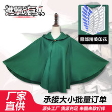 动漫进击的巨人披风外套自由之翼 二次元斗篷利威尔兵长万圣节