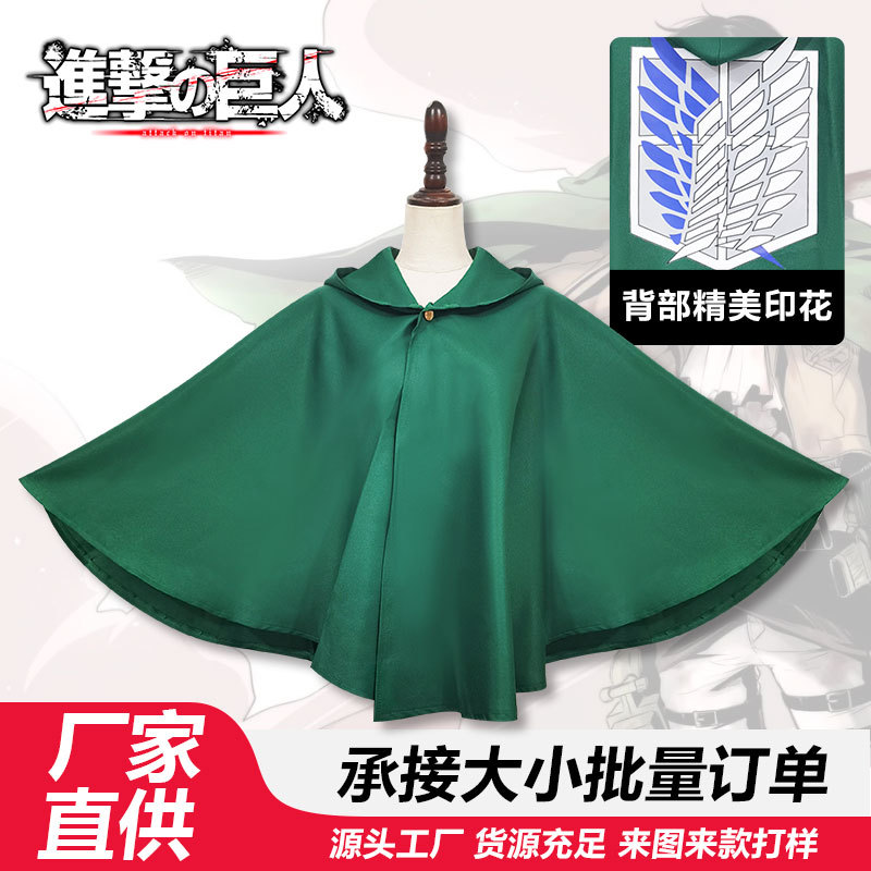 动漫进击的巨人披风外套自由之翼 二次元斗篷利威尔兵长万圣节