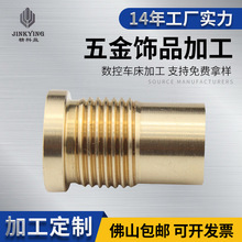 数控车床五金饰品加工 圆形螺纹切削工具加工 车铣复合机铜件加工