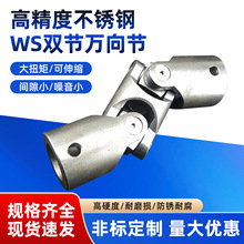 批发不锈钢大扭矩WS双节万向节 伸缩十字万向联轴器通用设备定制