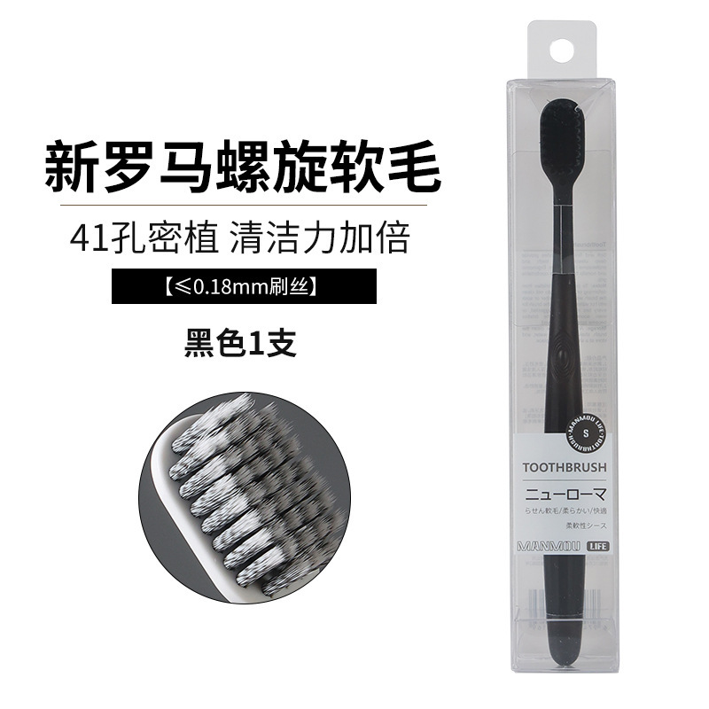 日式宽头牙刷独立包装黑白经典简约成人家用螺旋软毛牙刷厂家批发|undefined