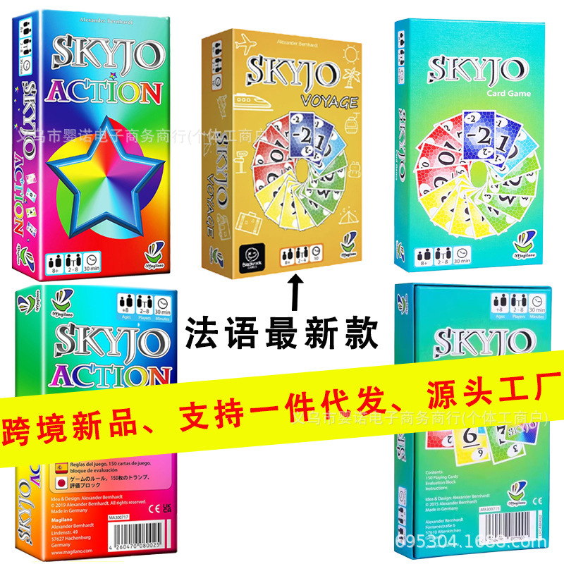 跨境专供skyjo卡牌法语版天空城桌游家庭聚会纸牌游戏休闲娱乐卡|undefined