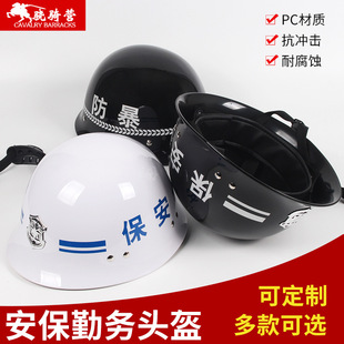 Riot Helmet Service Helmet Security Riot Picket Patrol Helmet Protective Helmet Safety Helmet