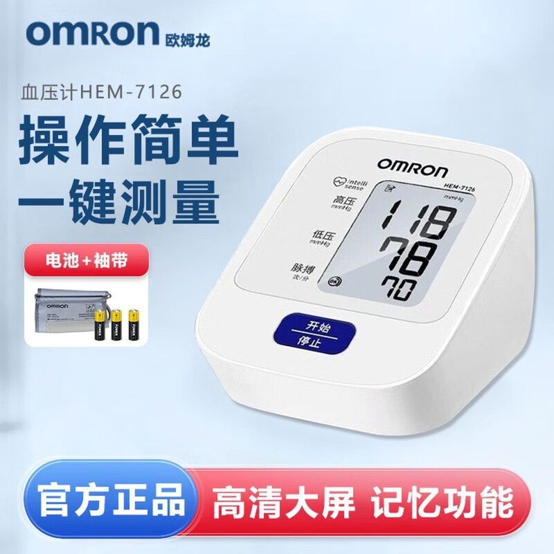 Omron Blood Pressure Monitor, Medical Upper-Arm Electronic Blood Pressure Measuring Device, Household Fully Automatic Pressure Measuring Device Hem-7126 Omron Blood Pressure Monitor, Medical Upper-Arm Electronic Blood Pressure Measuring Device, Household Fully Automatic Pressure Measuring Device Hem-7126