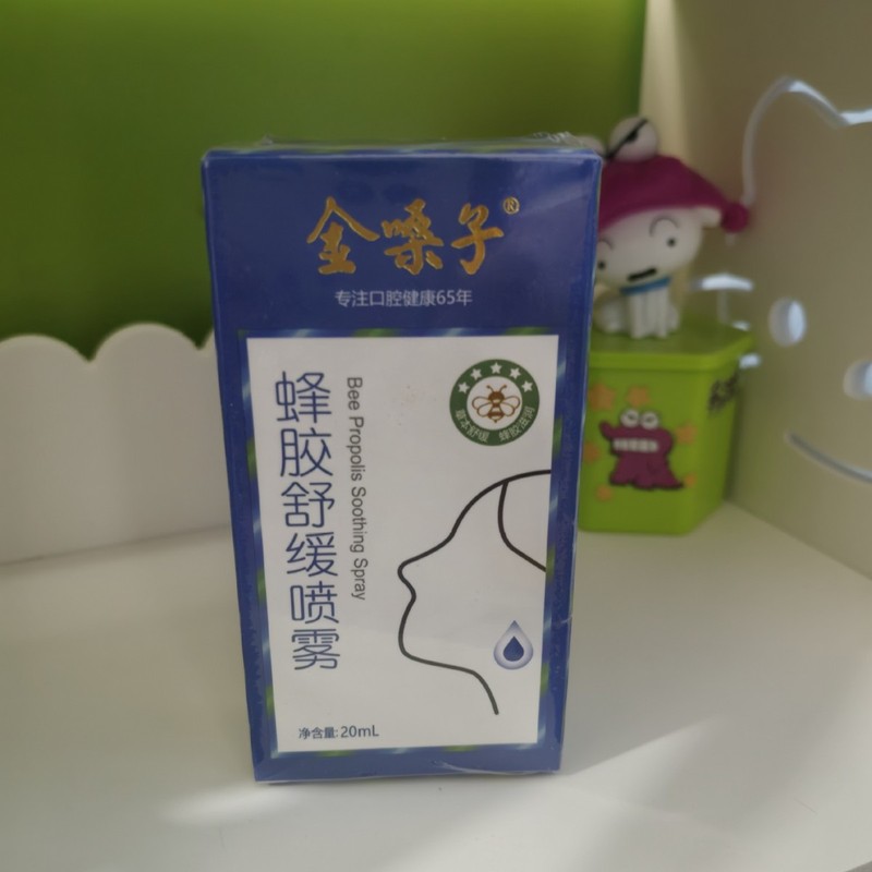 金嗓子蜂胶舒缓喷雾20ml瓶草本润喉0酒精温和配方咽喉不适救星|undefined