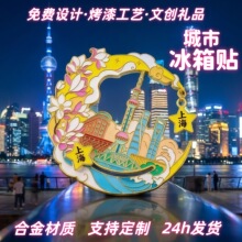 城市冰箱贴定制国风文创景点磁吸DIY 工艺品金属冰箱贴旅行纪念品
