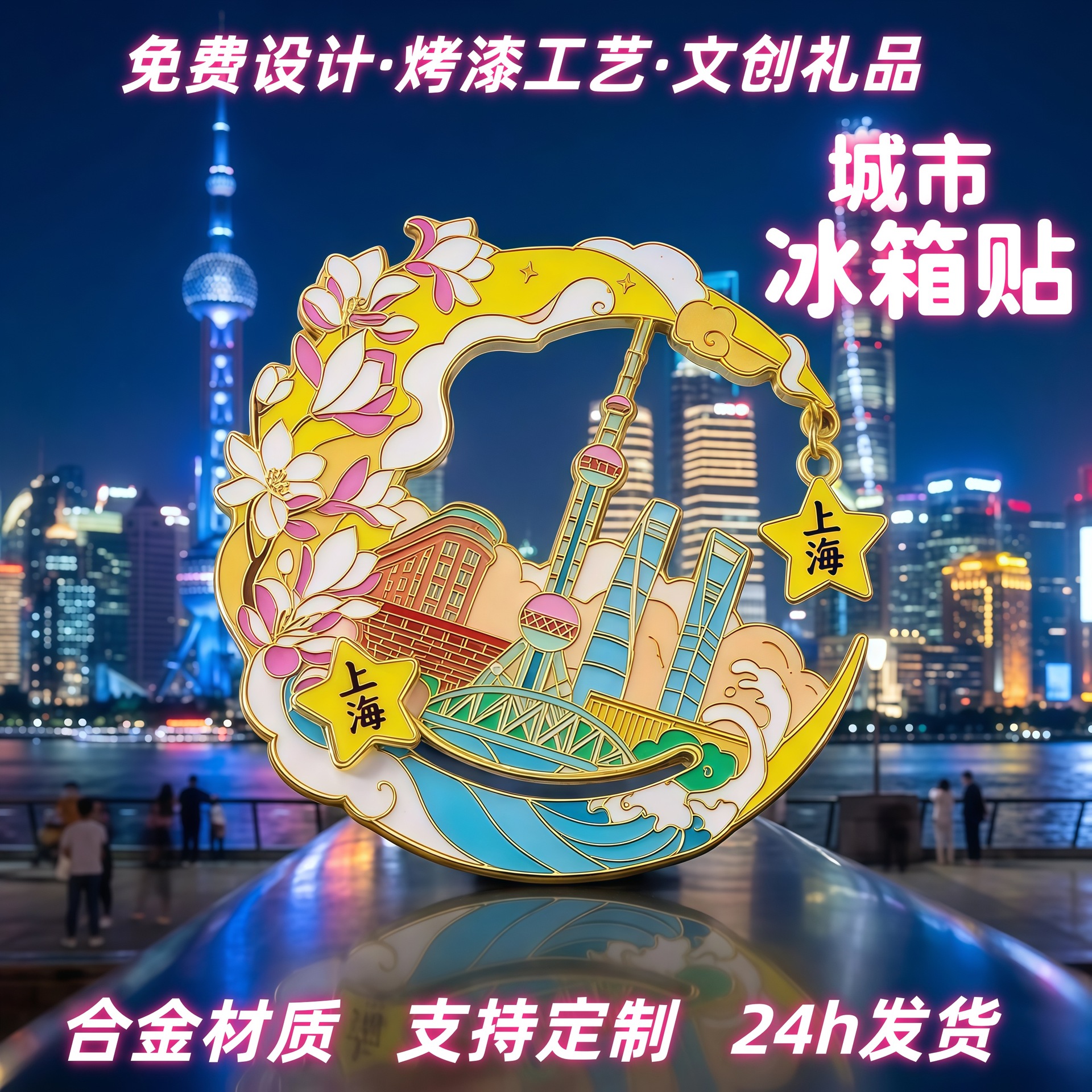 城市冰箱贴定制国风文创景点磁吸DIY 工艺品金属冰箱贴旅行纪念品