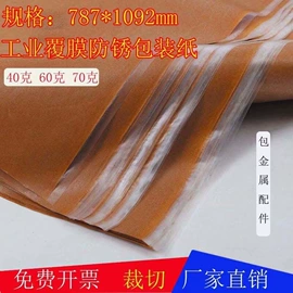 防锈纸;防油、防潮纸;五金配件包装