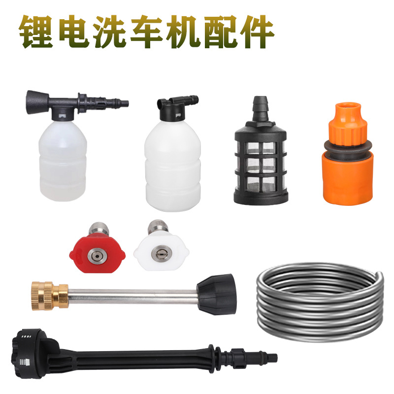 家用锂电洗车机配件大全不锈钢杆 六合一喷杆泡沫壶 接头加重滤网