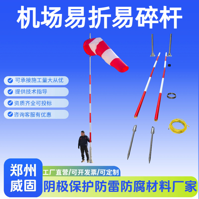 雷达站玻璃钢避雷针接闪杆机场停机坪塔台易折杆风向标4米6米8米