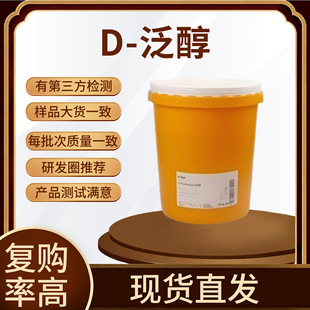 D-���� ԭ�S����B5 VB5  ����������D-Panthenol �F؛���]