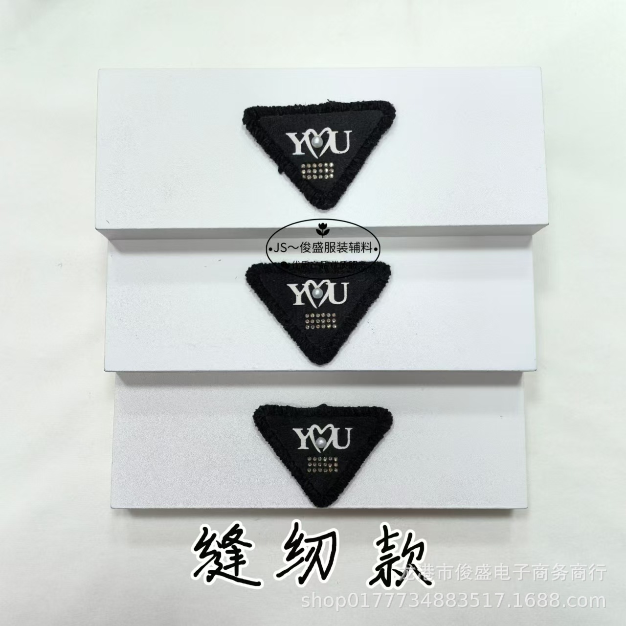时尚百搭款小香风字母水钻珍珠绒毛布贴 服装鞋帽包包破洞补丁贴