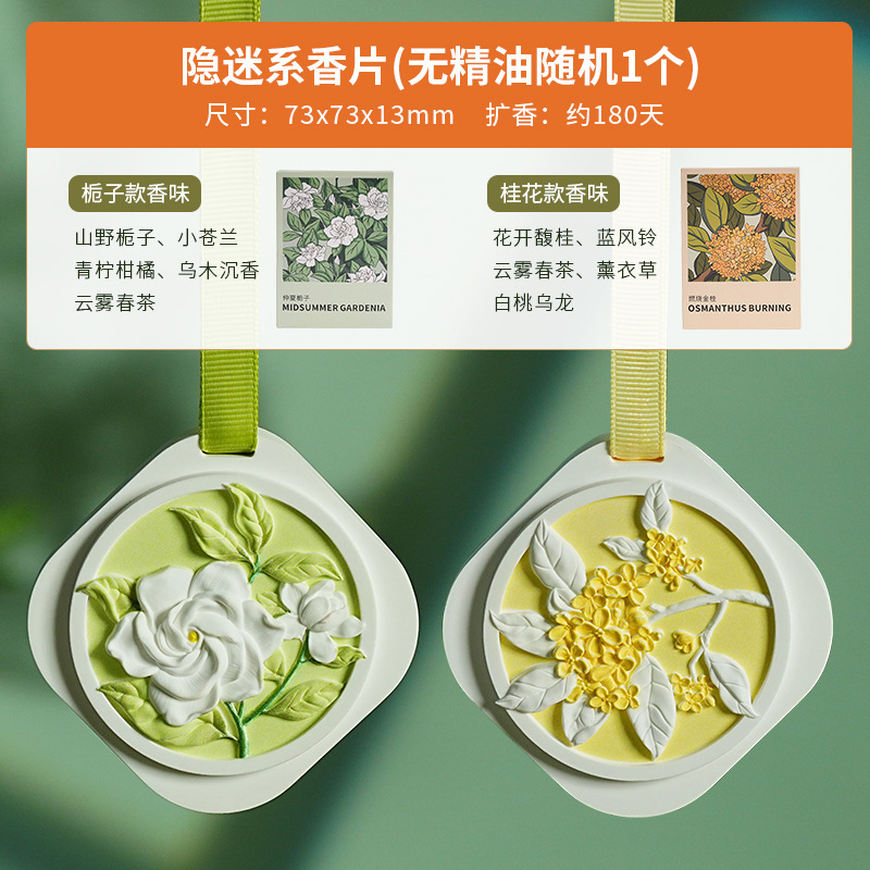 栀子花衣柜专用香薰石膏香片家用卧室内持久高级香氛挂件衣物香水|undefined