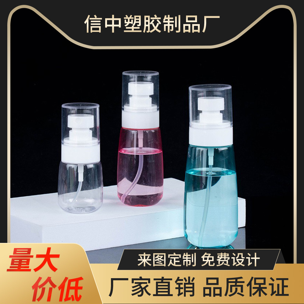 30ml60ml100ml喷雾瓶PETG型厚底便携酒精分装喷壶旅行分装乳液瓶