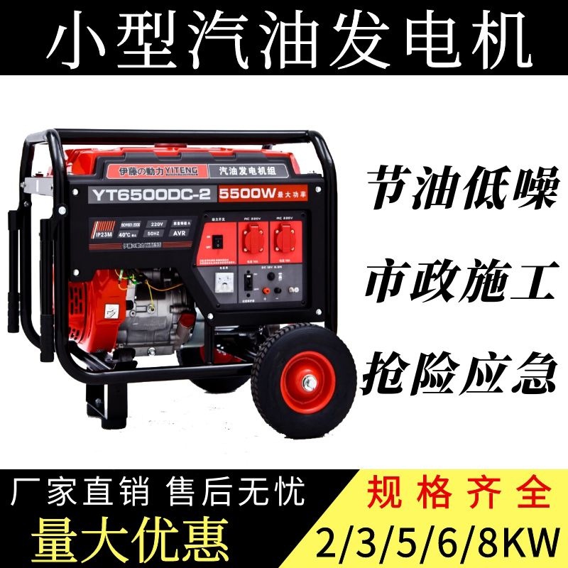 伊藤YT6500DC-2小型低噪3/5/6KW汽油发电机YT6500DC-2/6500DCE3-2