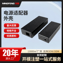 定制塑胶外壳180W 220W充电器外壳PC耐摔开孔电动车外壳电源适配