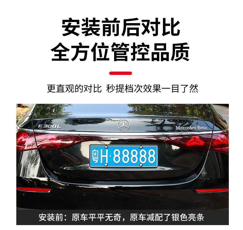 Suitable for the New Mercedes-Benz E-Class Trunk Decorative Trim Strip E300L/E260L Tailgate Protection Strip Modification Accessories