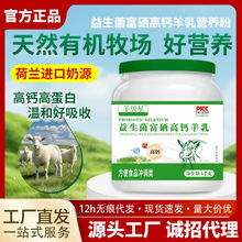 现货羊奶粉中老年人喝富硒高钙益生菌羊奶粉商用家庭蛋糕烘焙代发