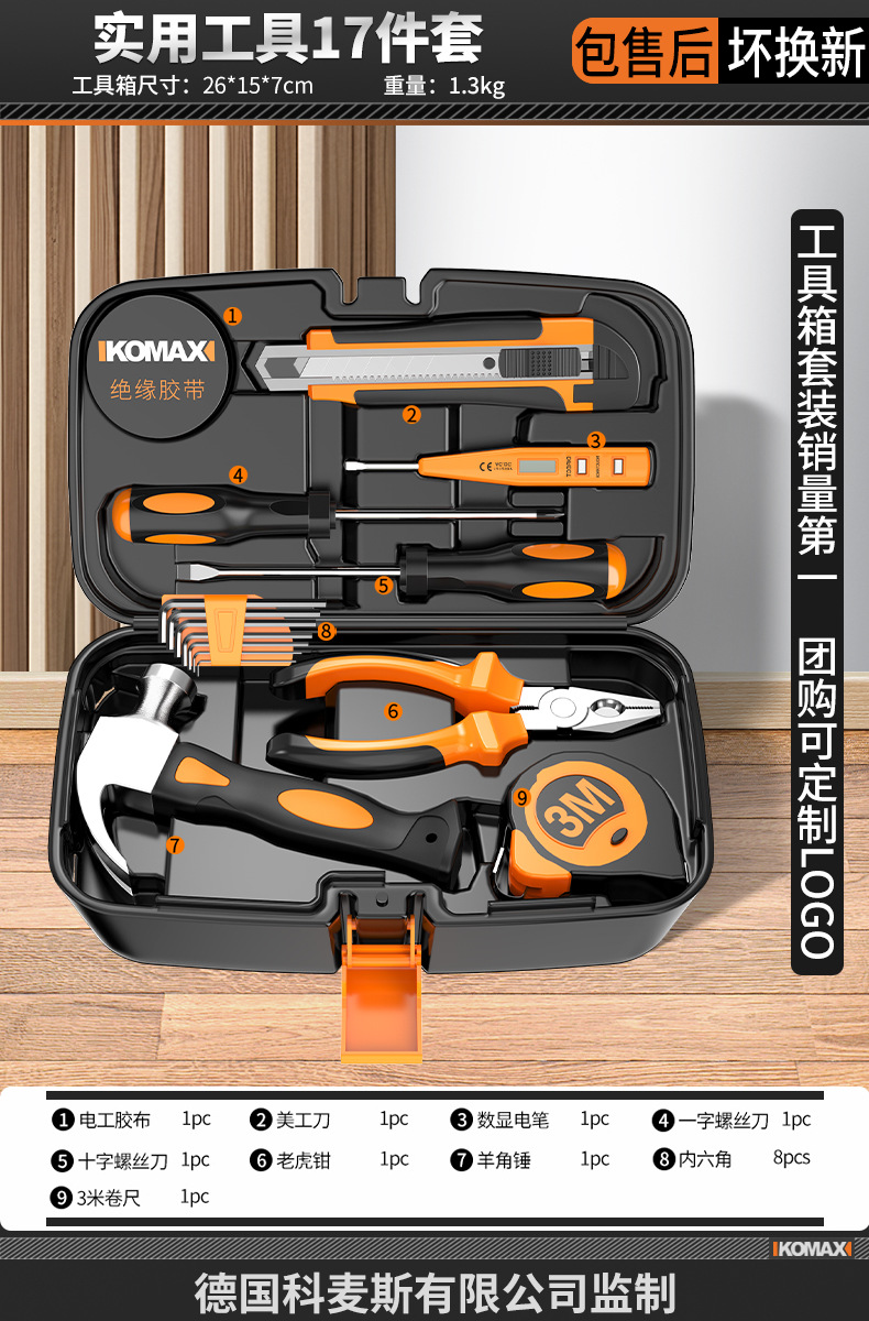 17종 실용 도구 세트