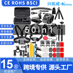 gopro全系列配件套装50合1组合户外运动相机配件适用大疆山狗配套