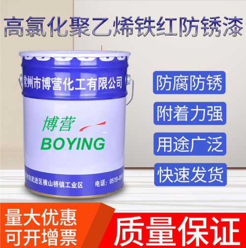 X53-1高氯化聚乙烯铁红防锈漆化工厂耐酸碱耐盐雾油漆铁红防锈漆