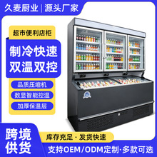 便利店子母柜 商用双温展示柜上冷藏下冷冻超市雪糕饮料一体冷柜