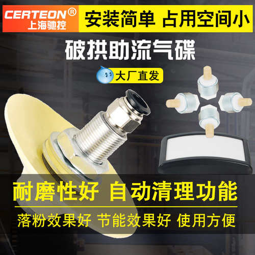 Flow-assisted air disc, arch-breaking air disc, powder bin, flow-assisted vibrator, air bowl, stainless steel aluminum arch breaker DL15