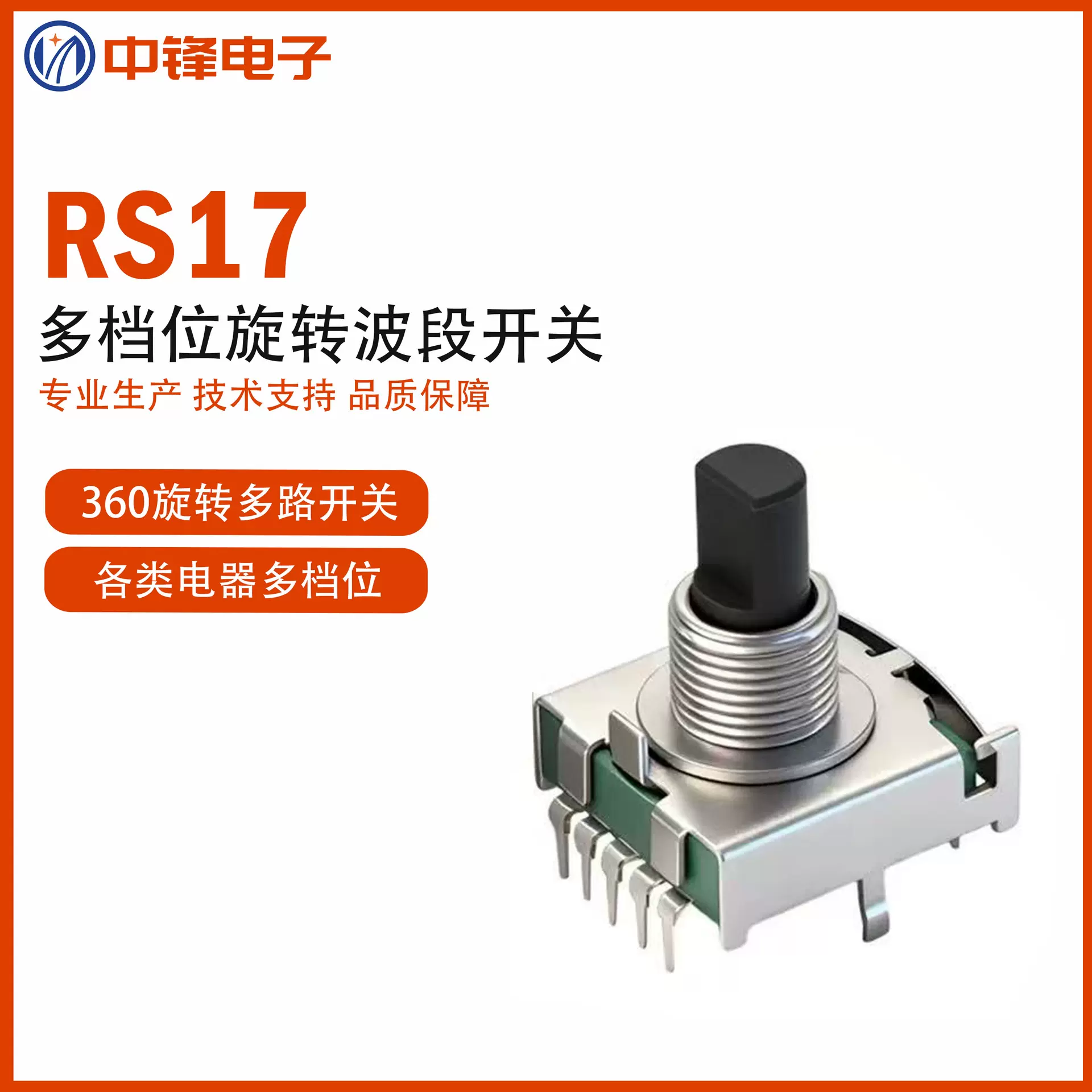 RS17多档位小家电电器开关360度旋转多路开关编码器