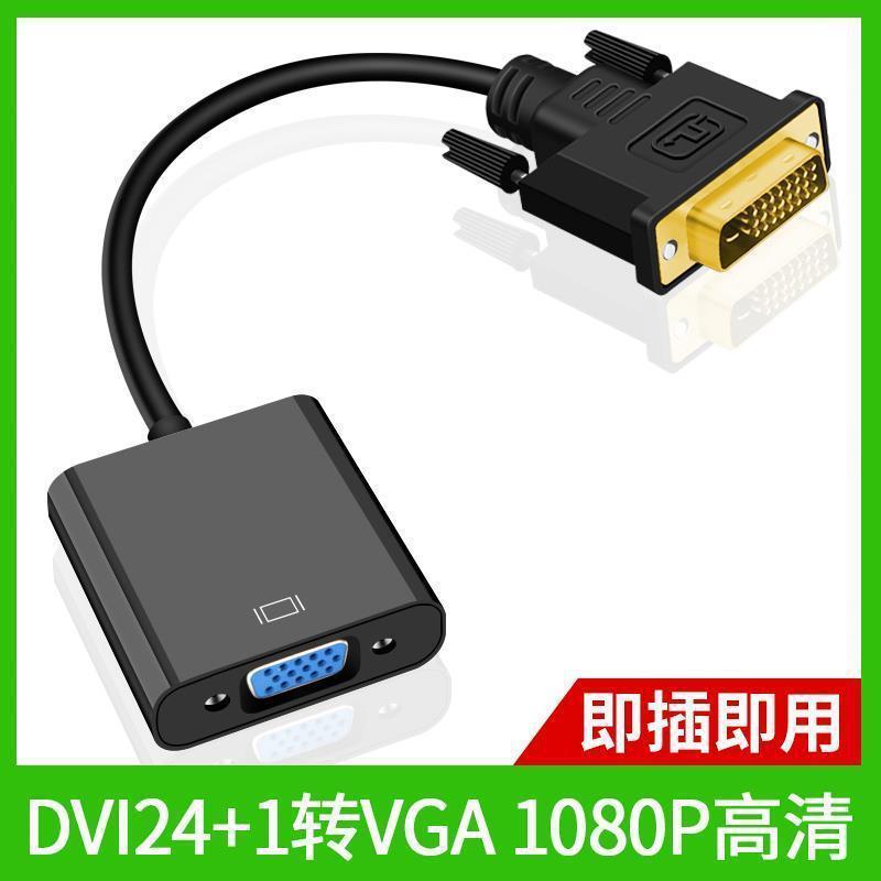 Dvi to Vga Converter Dvi24+1 to Vga with Chip Dvi to Vga Cable Dvi-D to Vga Adapter Cable