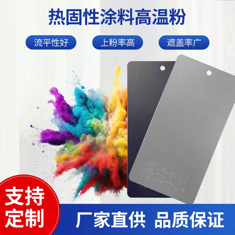 热固性粉末涂料喷塑粉哑光高光静电塑粉厂家静电粉末涂料喷涂