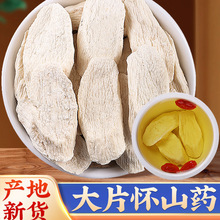 山药片500g干片克怀山药片淮山药薄片铁棍山药粉河南焦作中药材干