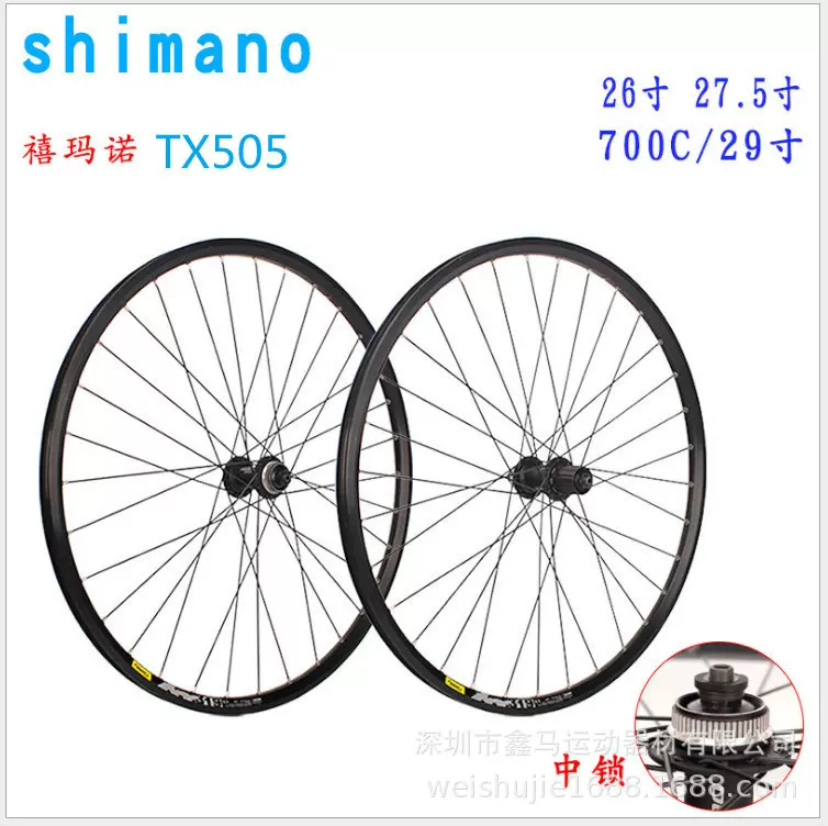 TX505中锁轮组 26寸山地自行车轮组 27.5寸 29寸 碟刹卡式轮毂