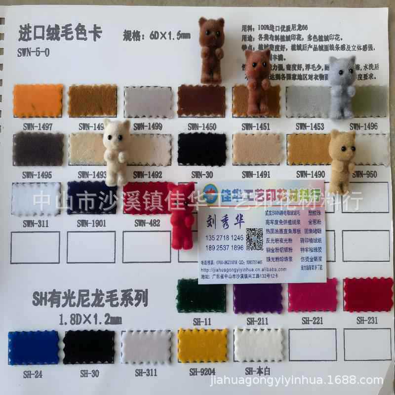 尼龙绒毛长绒毛 静电植绒毛粉 6D*1.5MM 1MM 5D*2mm3mm长尼龙毛绒