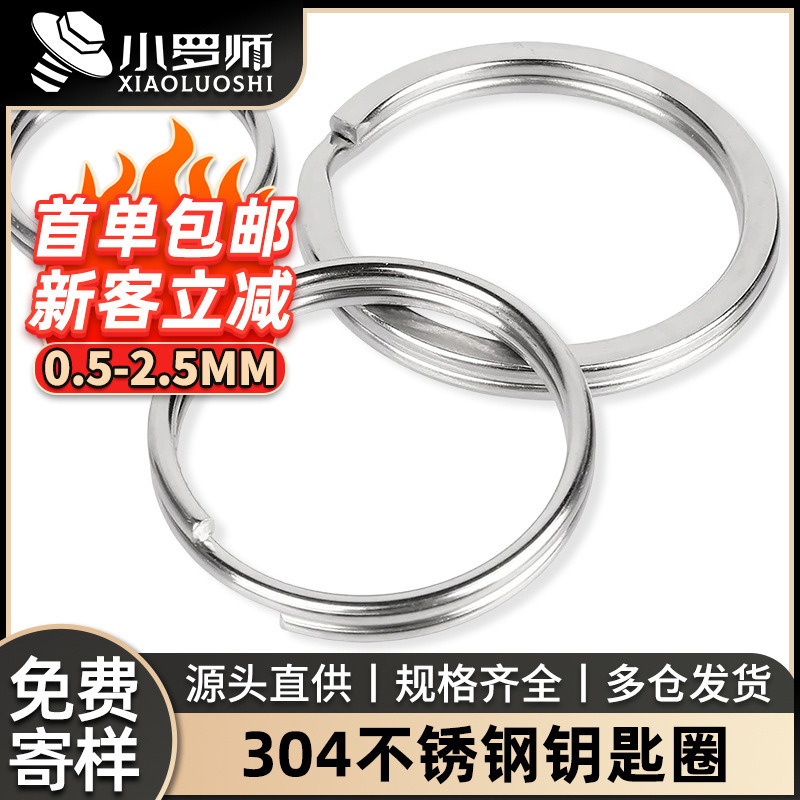 304 Stainless Steel Key Ring, Circular Flat Ring, Thickened Flat Ring, Car Keychain Accessory Clasp